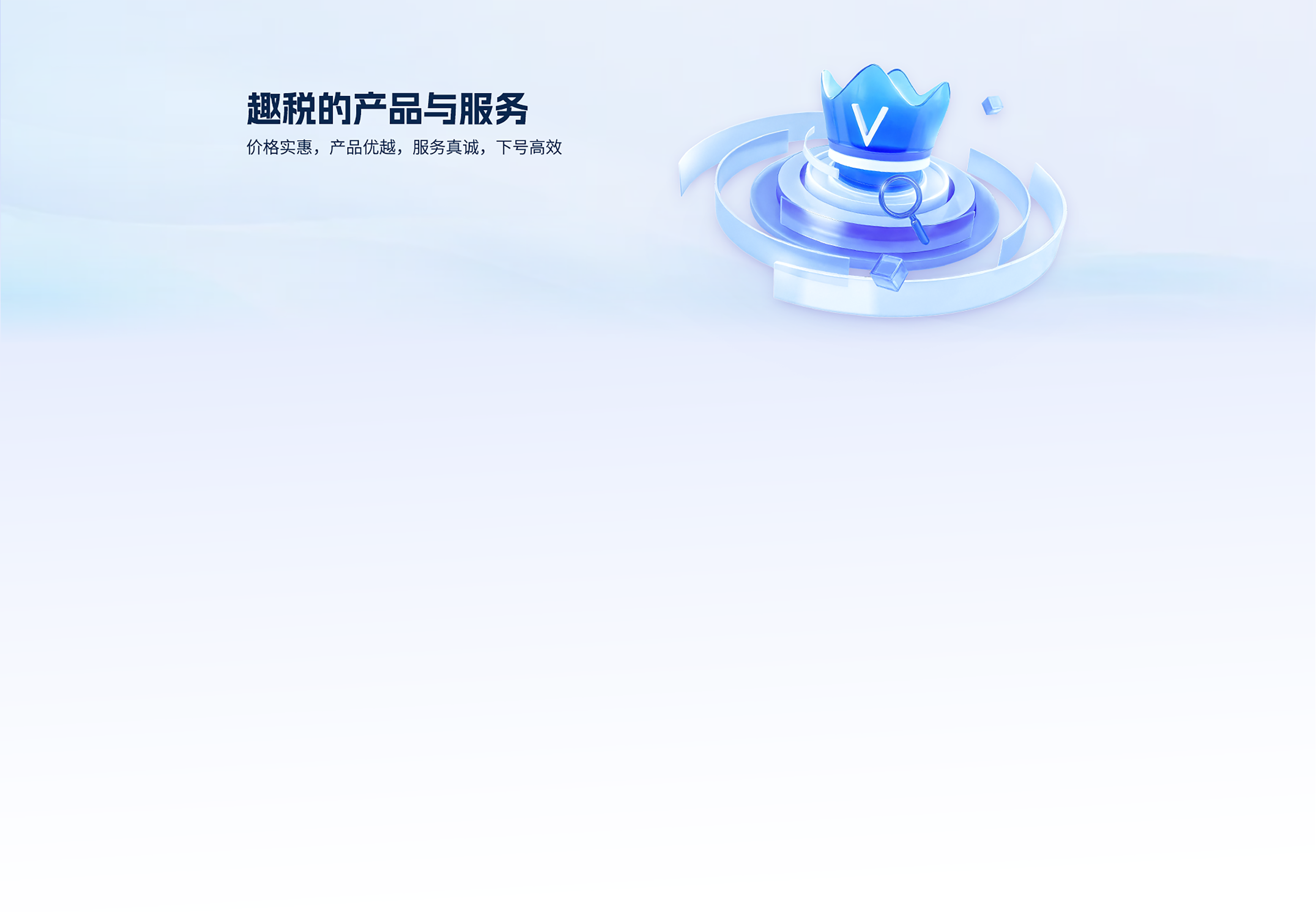 趣税 - 全球VAT税务、EPR认证、知识产权、海外工商